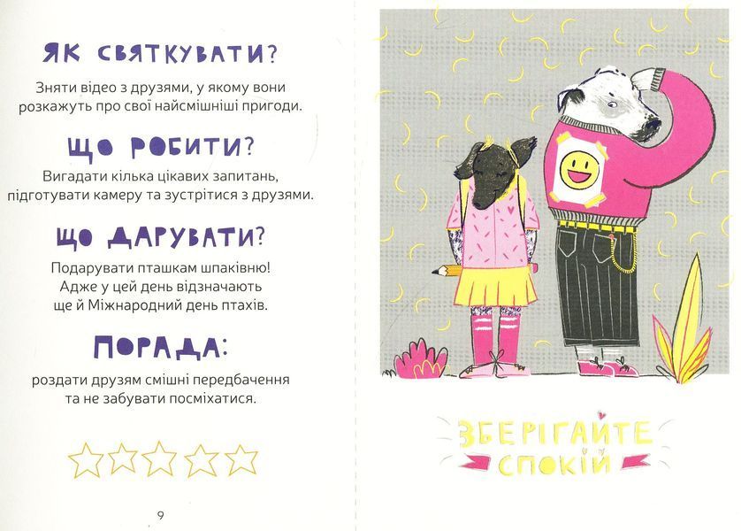 "Маєчка. Святкове видання" Юлія Лактіонова 151 фото
