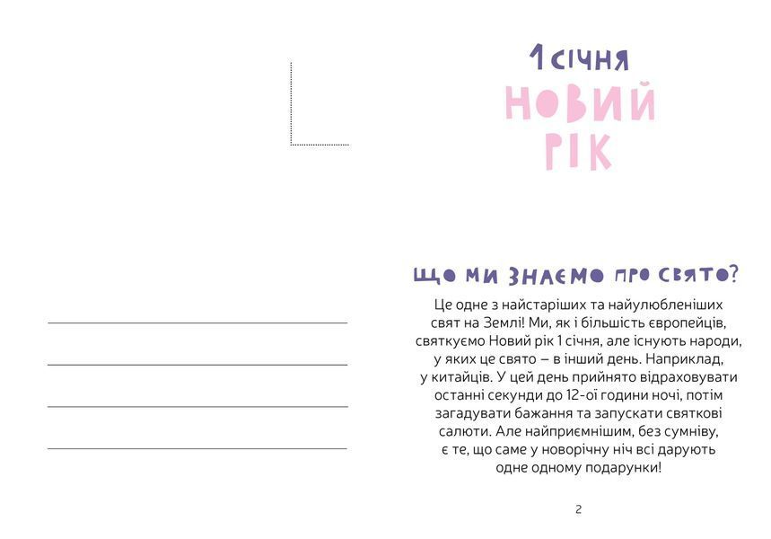 "Маєчка. Святкове видання" Юлія Лактіонова 151 фото