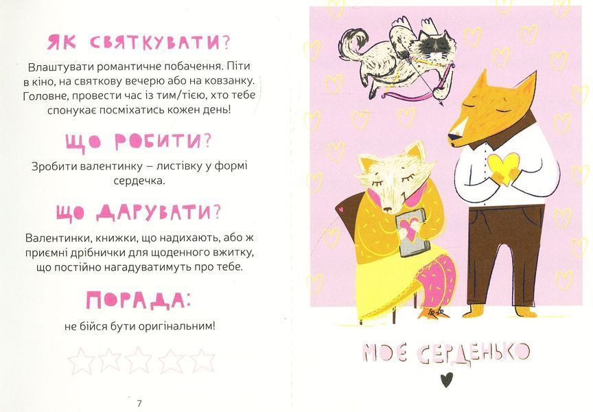 "Маєчка. Святкове видання" Юлія Лактіонова 151 фото