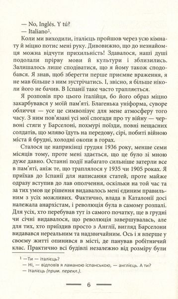 Данина Каталонії. Джордж Орвелл 9786176797110 фото