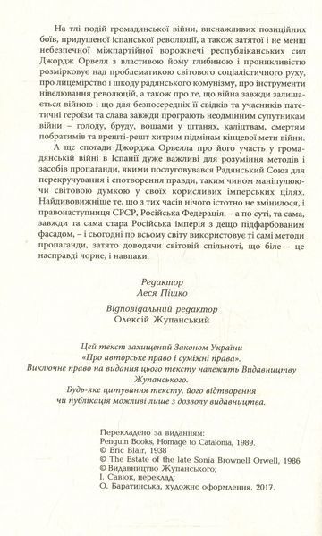 Данина Каталонії. Джордж Орвелл 9786176797110 фото