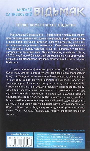 "Відьмак. Час погорди. Книга 4" Анджей Сапковський 9786176798378 фото