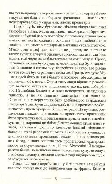 Данина Каталонії. Джордж Орвелл 9786176797110 фото