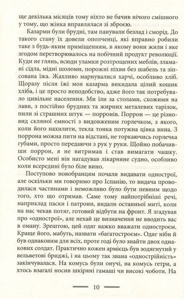 Данина Каталонії. Джордж Орвелл 9786176797110 фото
