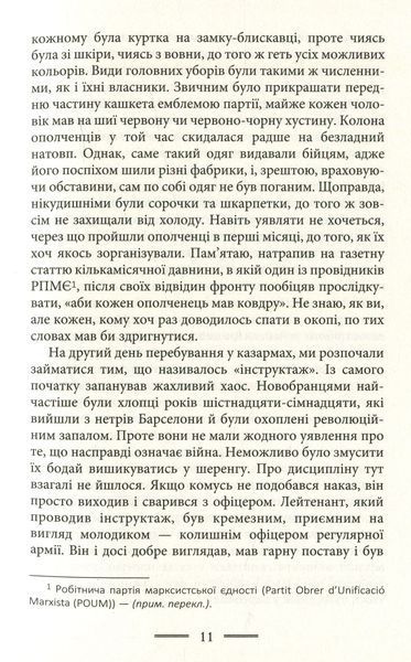 Данина Каталонії. Джордж Орвелл 9786176797110 фото
