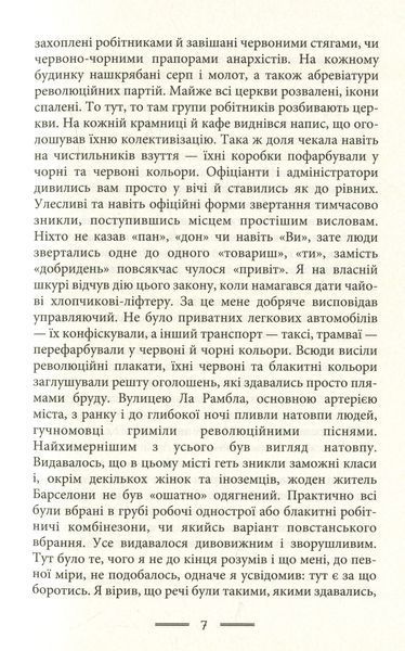 Данина Каталонії. Джордж Орвелл 9786176797110 фото