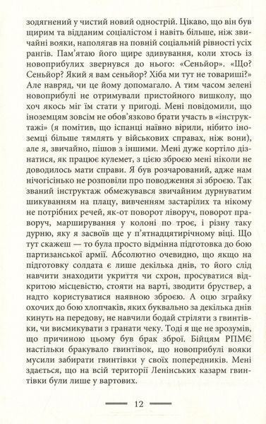 Данина Каталонії. Джордж Орвелл 9786176797110 фото