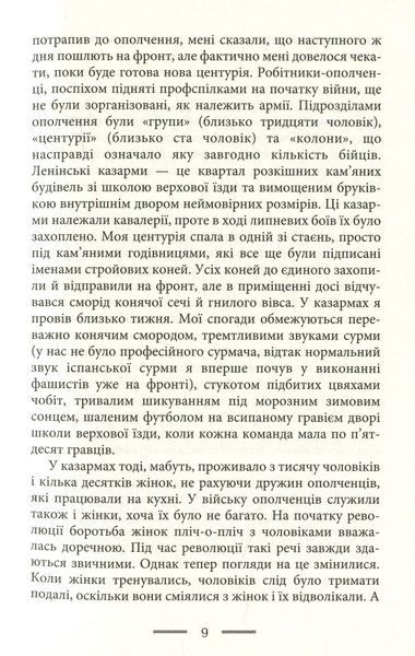 Данина Каталонії. Джордж Орвелл 9786176797110 фото