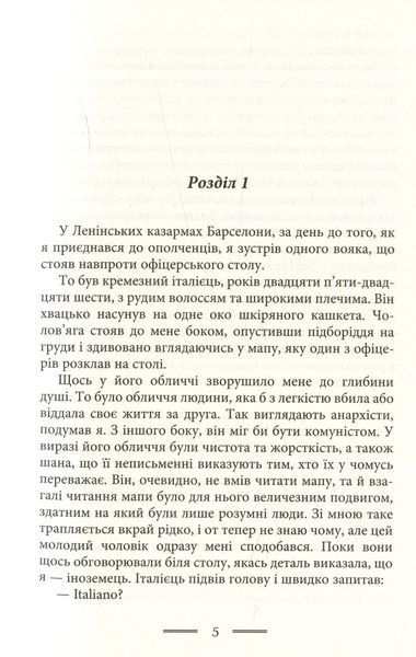 Данина Каталонії. Джордж Орвелл 9786176797110 фото