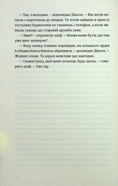 "Ідеальна пара" Елін Гільдербранд 9786176797872 фото
