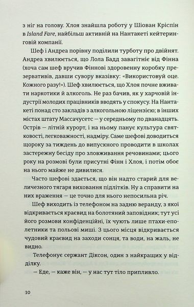 "Ідеальна пара" Елін Гільдербранд 9786176797872 фото