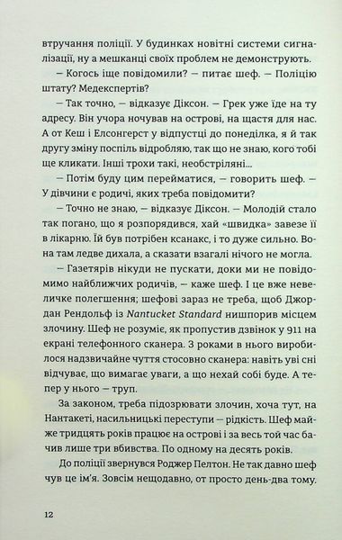 "Ідеальна пара" Елін Гільдербранд 9786176797872 фото