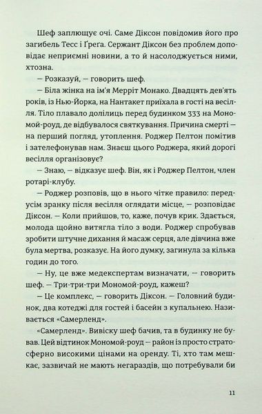 "Ідеальна пара" Елін Гільдербранд 9786176797872 фото