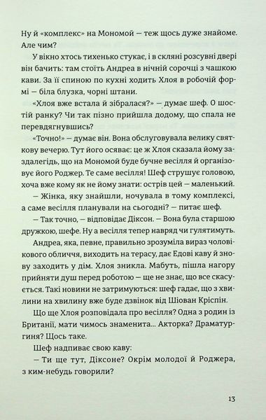 "Ідеальна пара" Елін Гільдербранд 9786176797872 фото