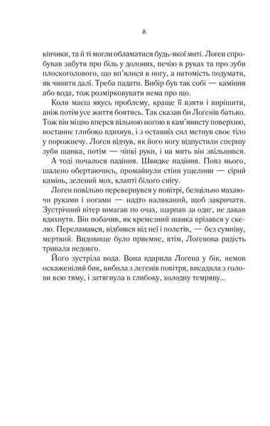 На лезі клинка. Книга 1" Джо Аберкромбі 9786176798328 фото