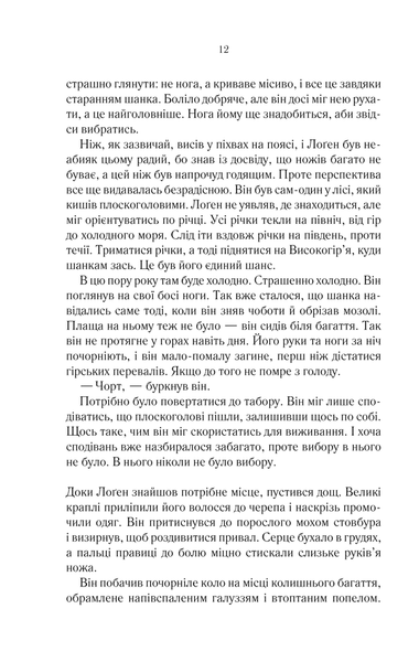 На лезі клинка. Книга 1" Джо Аберкромбі 9786176798328 фото