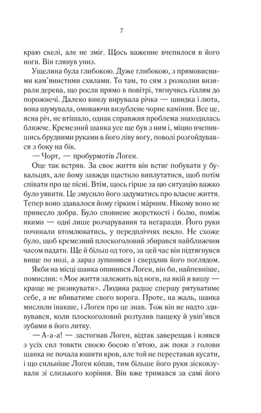 На лезі клинка. Книга 1" Джо Аберкромбі 9786176798328 фото