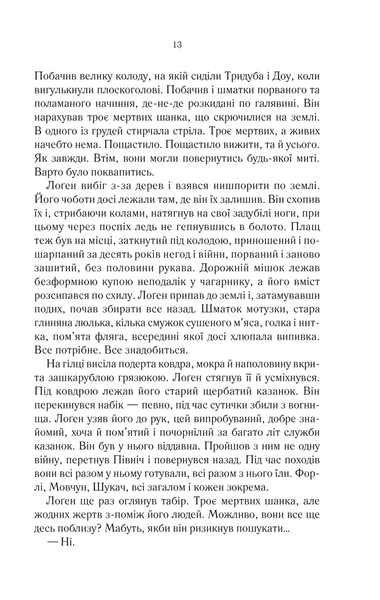 На лезі клинка. Книга 1" Джо Аберкромбі 9786176798328 фото