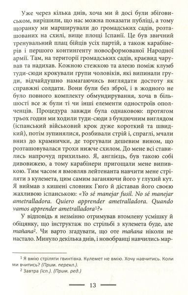 Данина Каталонії. Джордж Орвелл 9786176797110 фото
