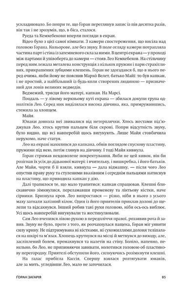 Нові Темні Віки. Книга 1. Колонія Макс Кідрук 9786176797009 фото
