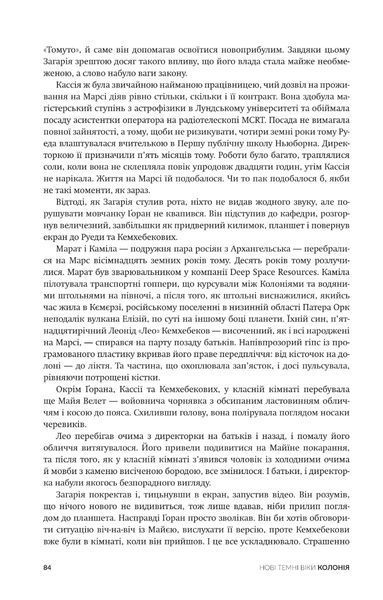Нові Темні Віки. Книга 1. Колонія Макс Кідрук 9786176797009 фото