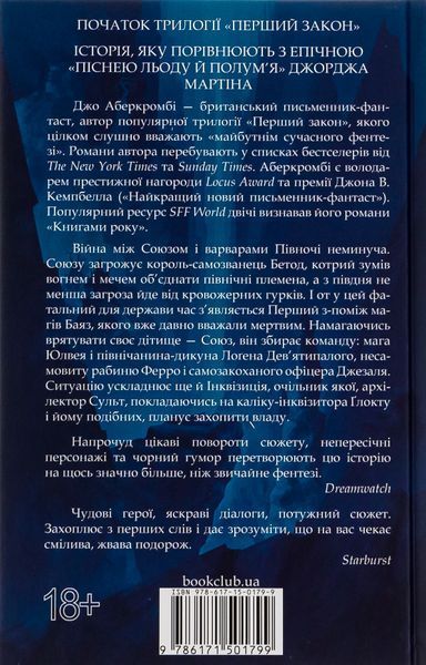 На лезі клинка. Книга 1" Джо Аберкромбі 9786176798328 фото