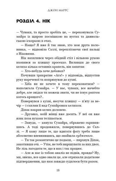 "Суджені. The One" Джон Маррс 9786176797538 фото