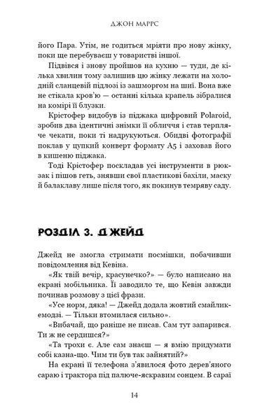 "Суджені. The One" Джон Маррс 9786176797538 фото
