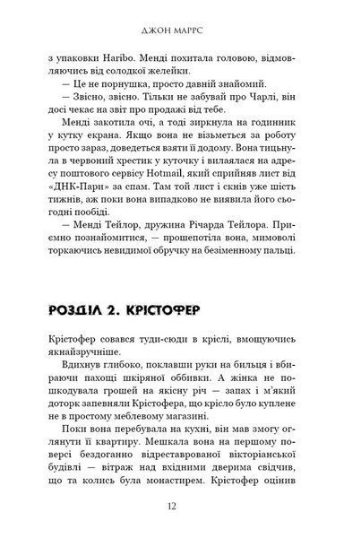 "Суджені. The One" Джон Маррс 9786176797538 фото