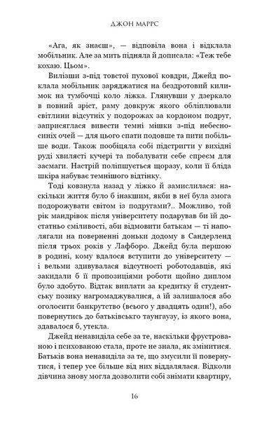 "Суджені. The One" Джон Маррс 9786176797538 фото