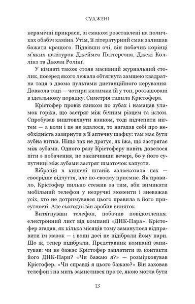 "Суджені. The One" Джон Маррс 9786176797538 фото