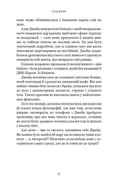 "Суджені. The One" Джон Маррс 9786176797538 фото