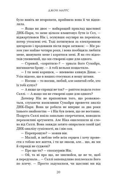 "Суджені. The One" Джон Маррс 9786176797538 фото