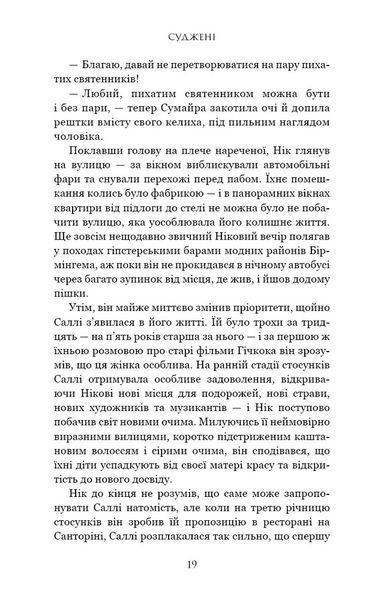 "Суджені. The One" Джон Маррс 9786176797538 фото
