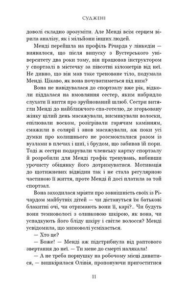 "Суджені. The One" Джон Маррс 9786176797538 фото