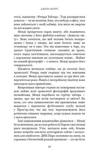 "Суджені. The One" Джон Маррс 9786176797538 фото