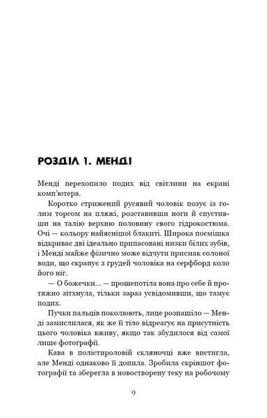 "Суджені. The One" Джон Маррс 9786176797538 фото