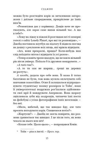 "Суджені. The One" Джон Маррс 9786176797538 фото