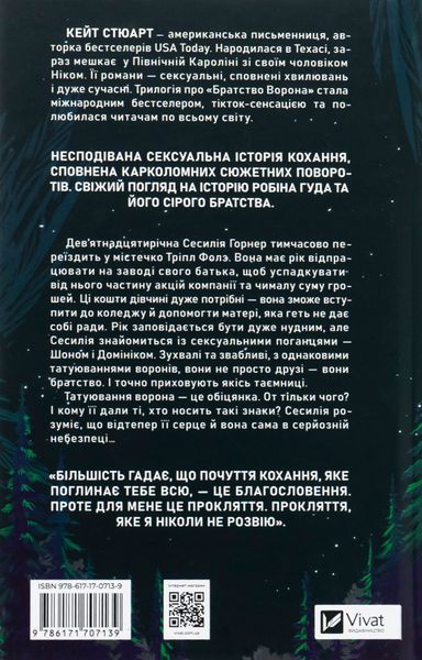 "Ватага" Кейт Стюарт 9786176798505 фото