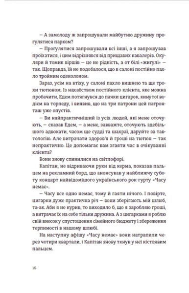 Часу немає. Рустем Халіл 9786176797059 фото