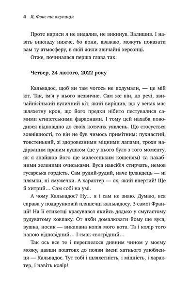 "Я, Фокс та окупація. Щоденник херсонця" Олександр Меньшов 9786176797834 фото
