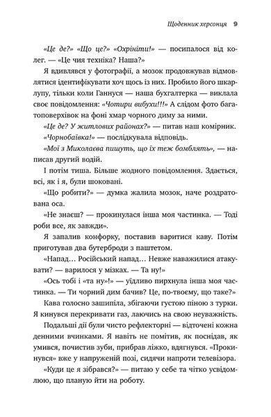 "Я, Фокс та окупація. Щоденник херсонця" Олександр Меньшов 9786176797834 фото