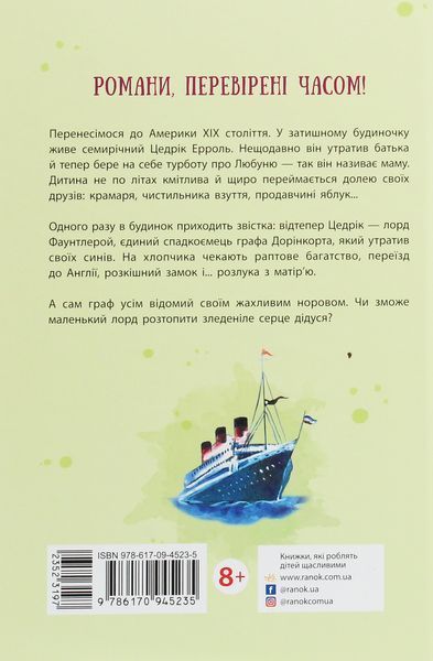 Маленький лорд Фаунтлерой. Френсіс Бернетт 290 фото