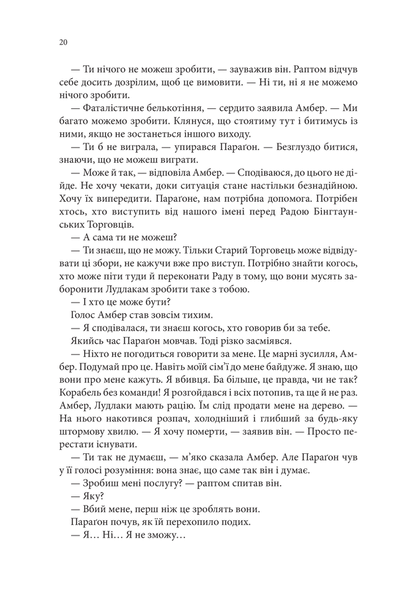 "Божевільний корабель" Робін Гобб 9786176798229 фото