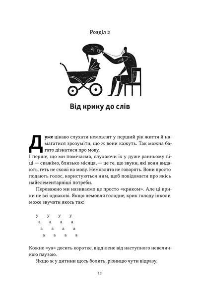 "Короткі історії про мову" Девід Крістал 9786176798029 фото