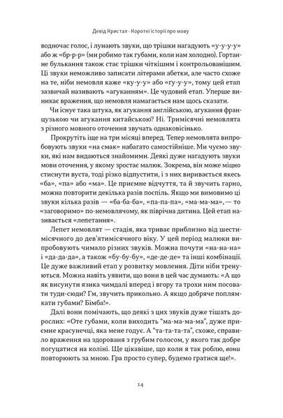 "Короткі історії про мову" Девід Крістал 9786176798029 фото