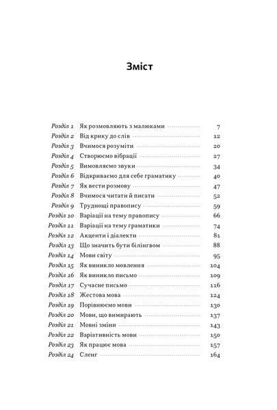 "Короткі історії про мову" Девід Крістал 9786176798029 фото