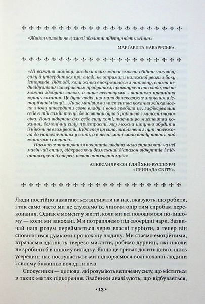"Мистецтво спокуси. 24 закони переконання" Роберт Грін 9786176798278 фото
