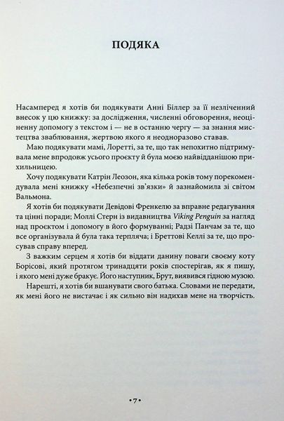 "Мистецтво спокуси. 24 закони переконання" Роберт Грін 9786176798278 фото