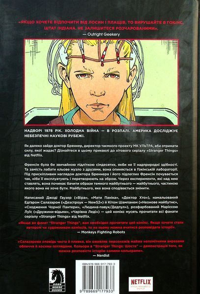 "Stranger Things. Книга 2. Шоста" Джоді Гаузер 9786176798201 фото